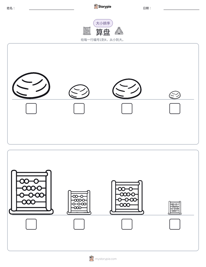大小排序