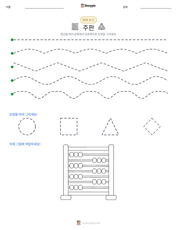 따라 쓰기