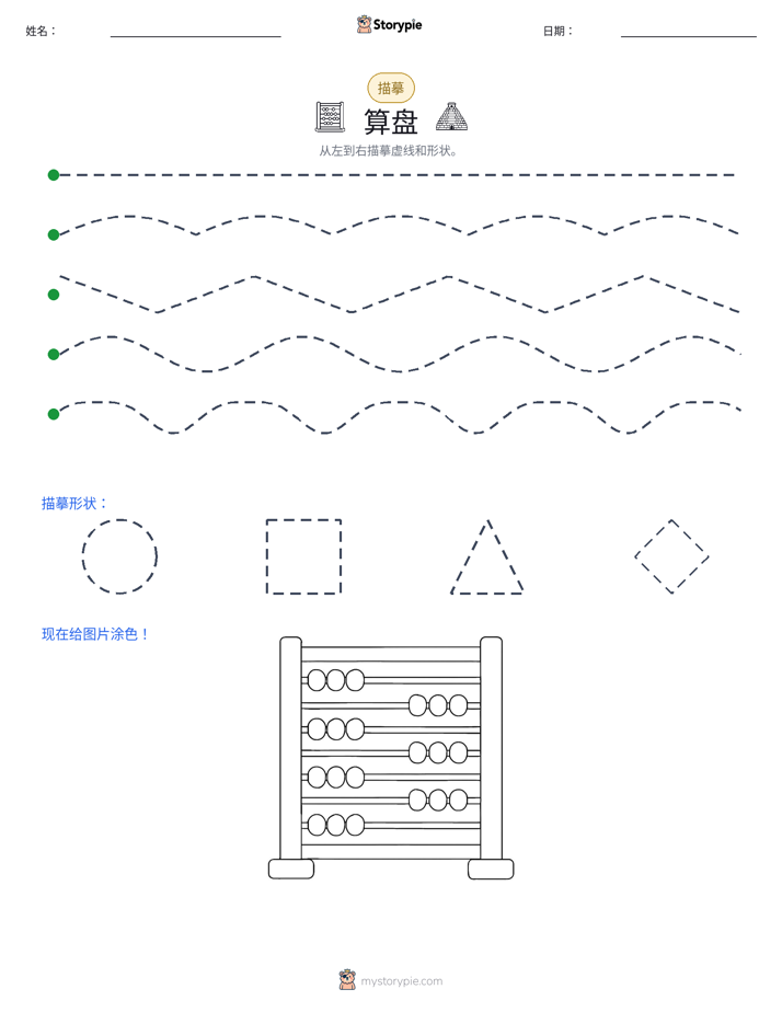描摹