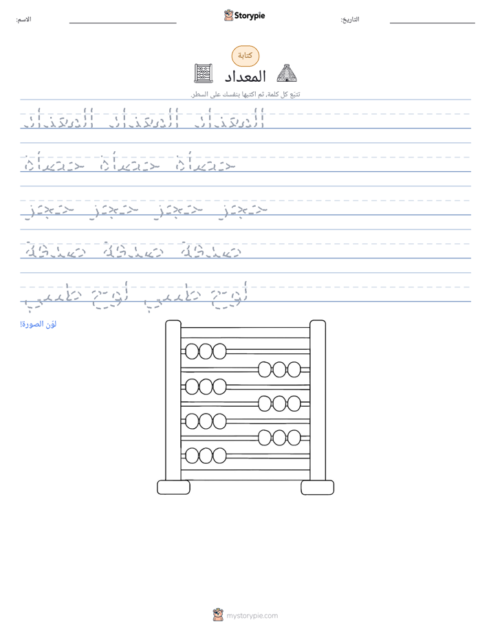 تمرين الكتابة