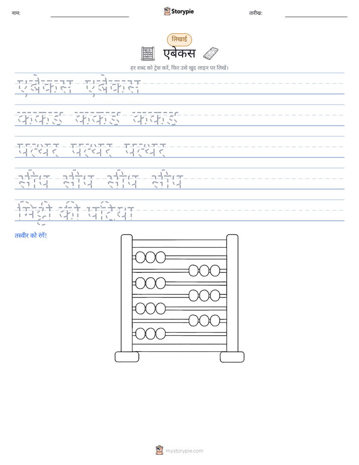 लेखन अभ्यास