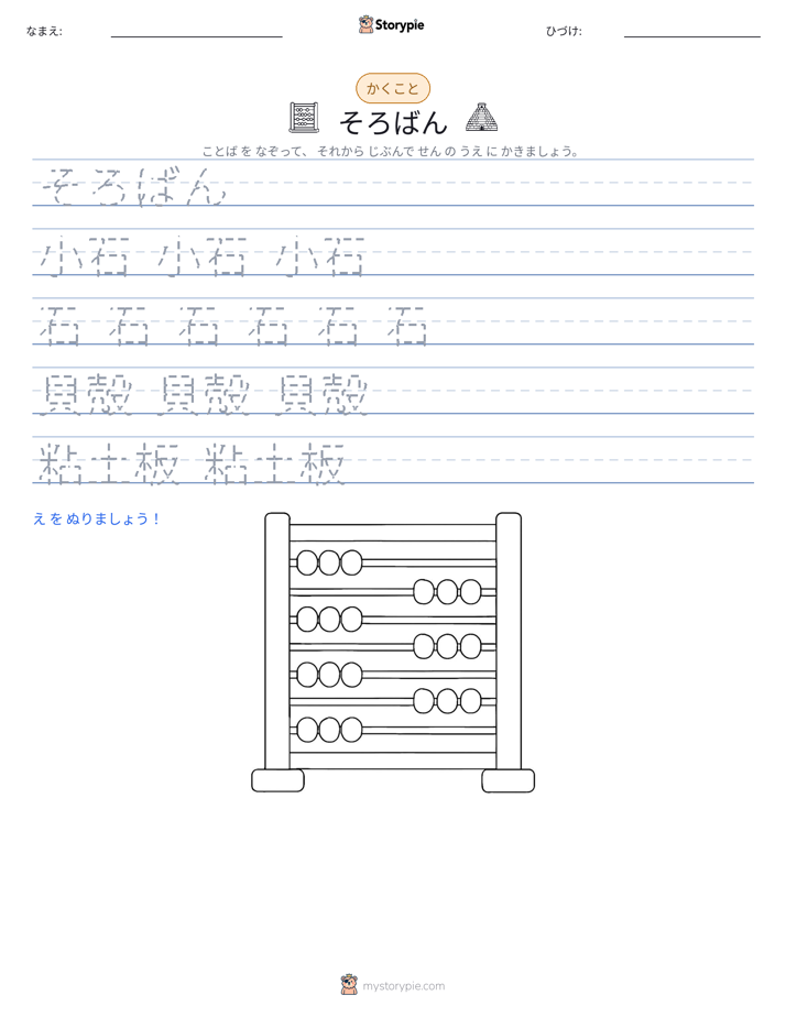 書き取り練習
