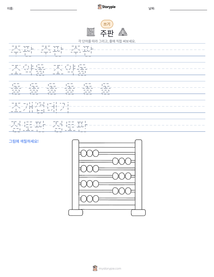 쓰기 연습