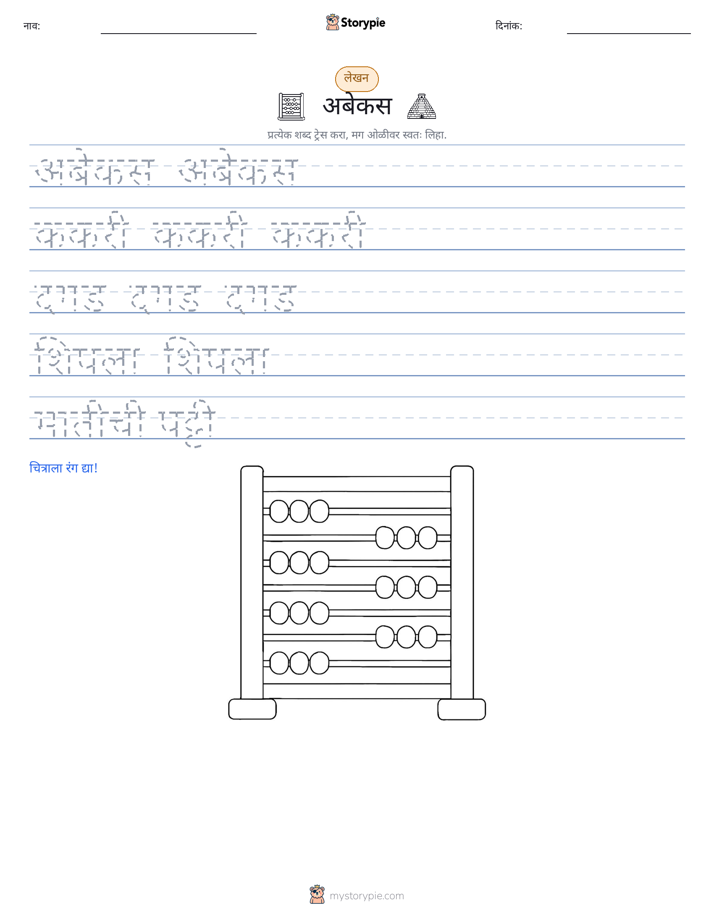 लेखन सराव