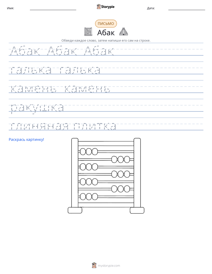 Практика письма