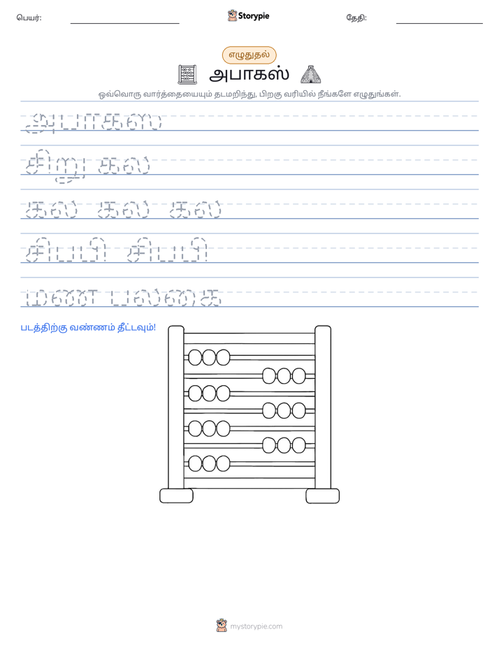 எழுத்து பயிற்சி