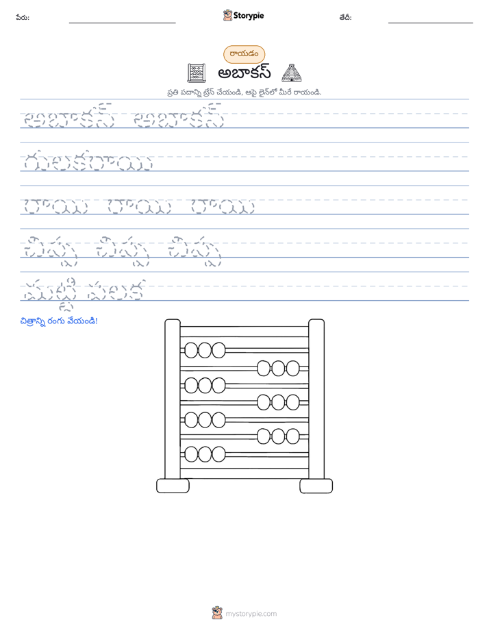 రాయడం సాధన