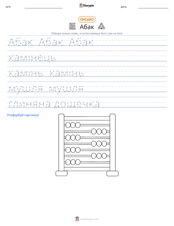 Практика письма