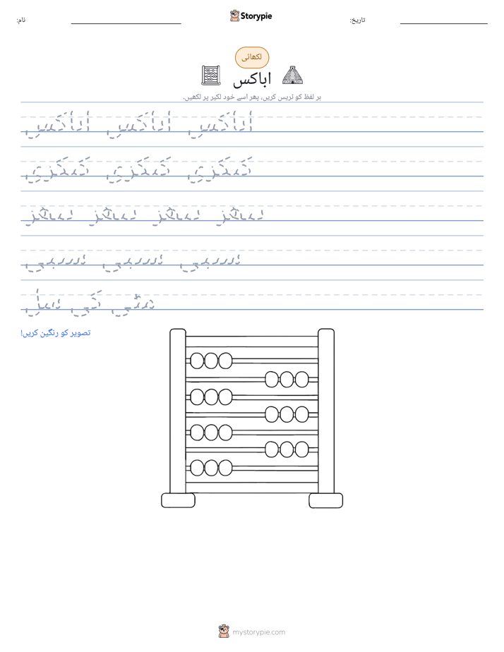 تحریری مشق