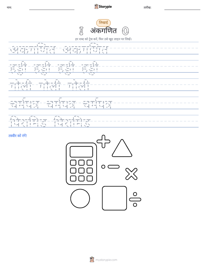 लेखन अभ्यास