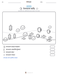 ইশানগো অস্থি মুদ্রণযোগ্য কাজের পৃষ্ঠার প্রিভিউ