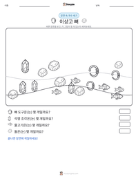 이샹고 뼈 인쇄 가능한 워크시트 미리보기