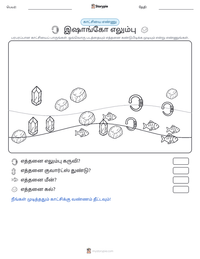 இஷாங்கோ எலும்பு அச்சிடக்கூடிய வேலைப்பதிவின் முன்னோட்டம்
