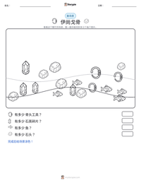 伊尚戈骨 可打印工作表预览