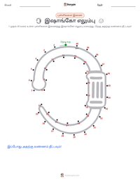 இஷாங்கோ எலும்பு அச்சிடக்கூடிய வேலைப்பதிவின் முன்னோட்டம்