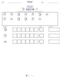이샹고 뼈 인쇄 가능한 워크시트 미리보기