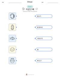 이샹고 뼈 인쇄 가능한 워크시트 미리보기