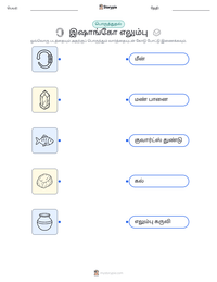 இஷாங்கோ எலும்பு அச்சிடக்கூடிய வேலைப்பதிவின் முன்னோட்டம்