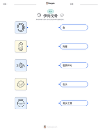 伊尚戈骨 可打印工作表预览