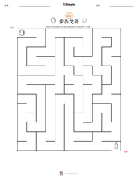 伊尚戈骨 可打印工作表预览