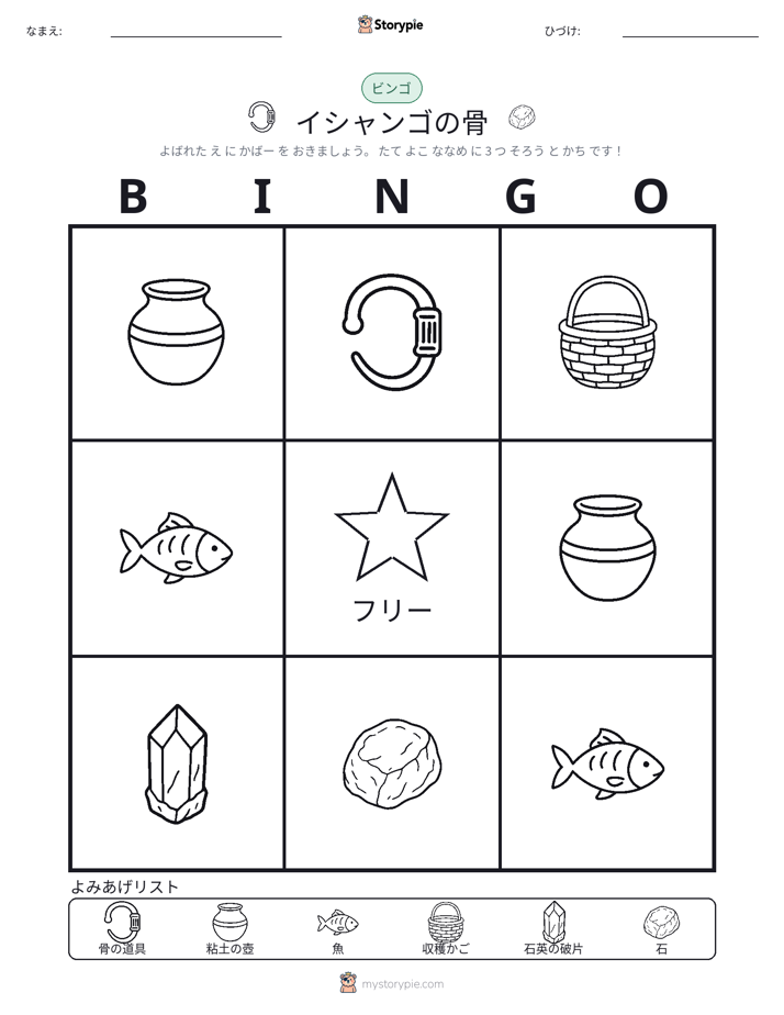 ピクチャービンゴ