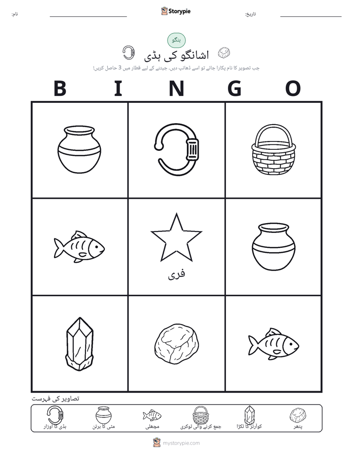 تصویری بنگو