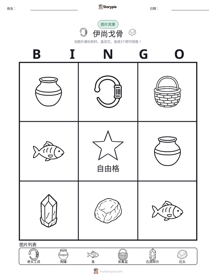 图片宾果