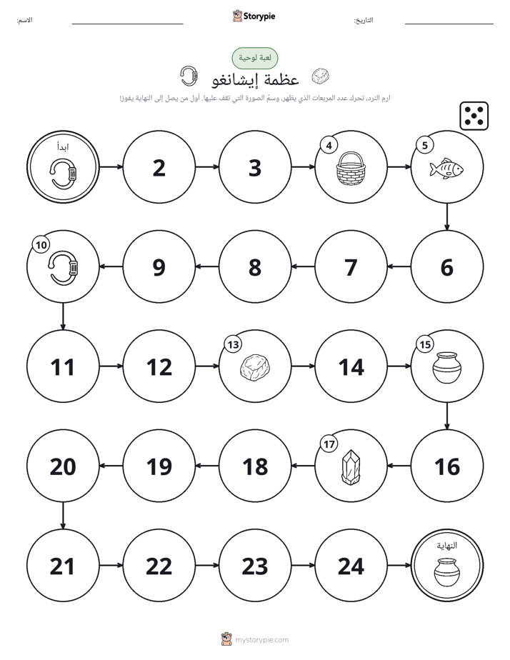 لعبة لف و تحرك