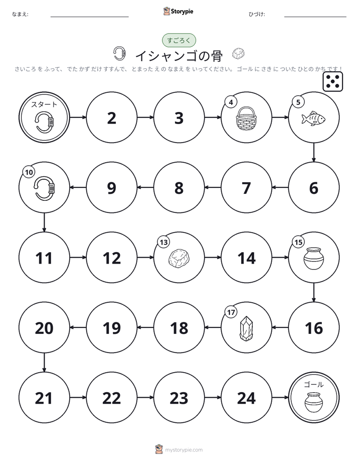 ロール＆ムーブゲーム