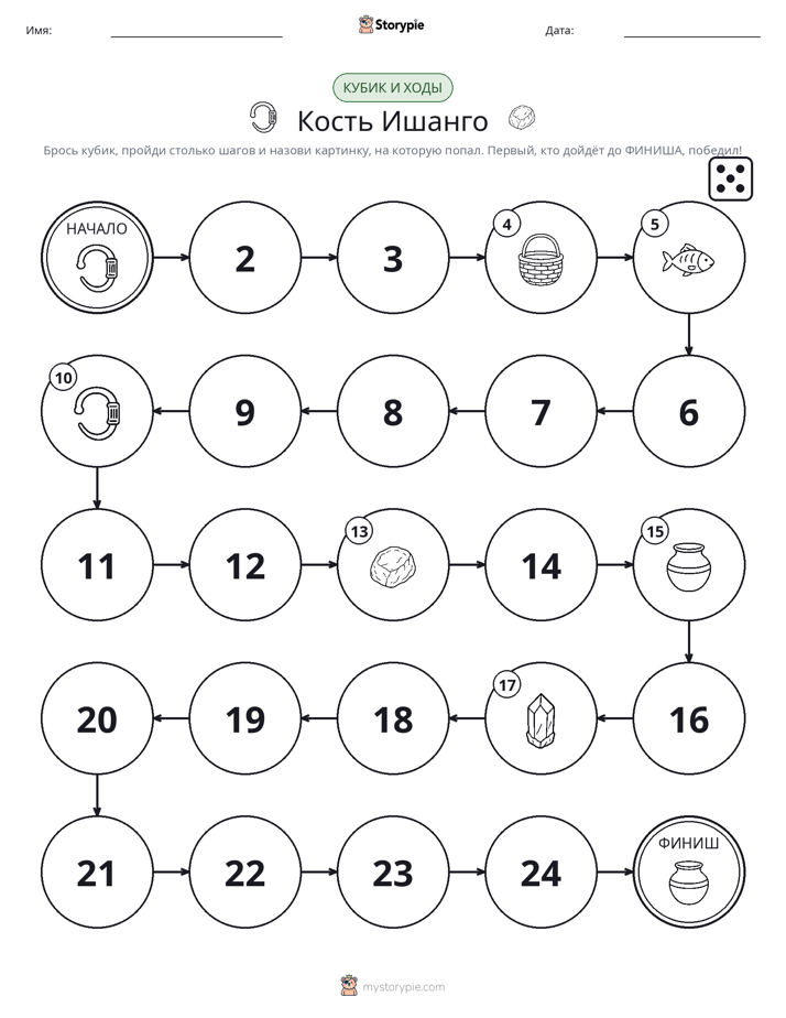 Игра: катай и двигайся
