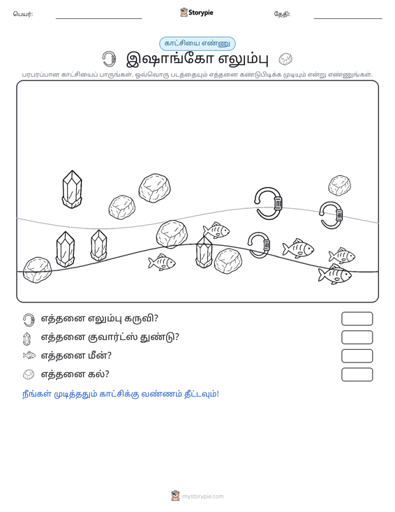 எண்ணிக்கை காட்சி