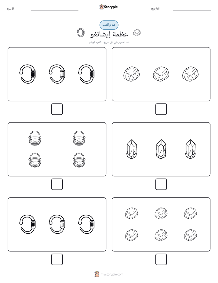 عد و اكتب