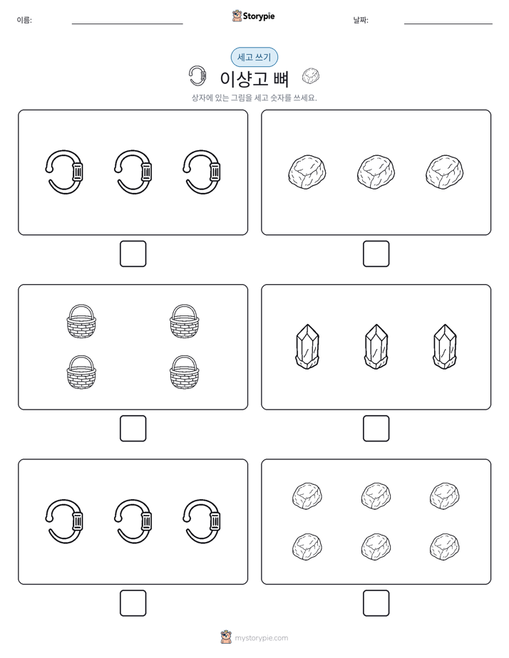 세고 쓰기