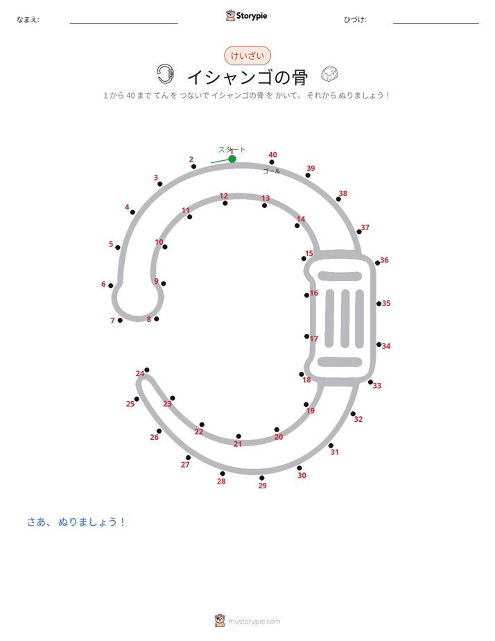 点つなぎ