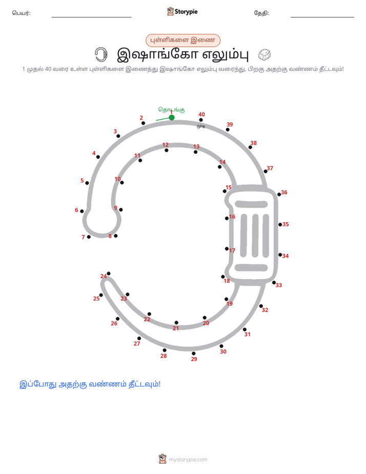 முத்து இணைப்பு