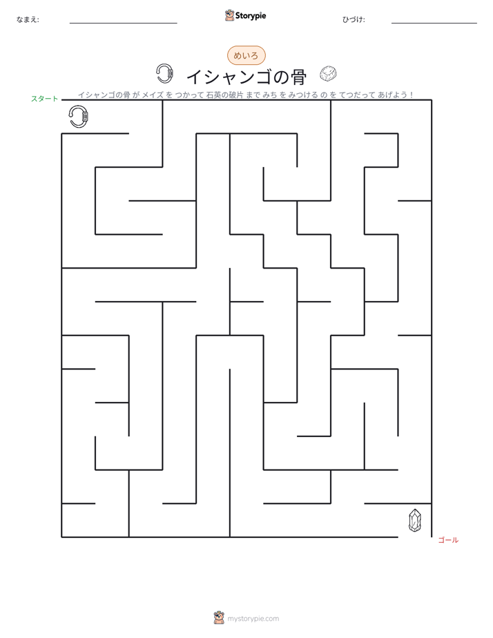 迷路