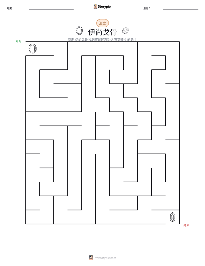 迷宫