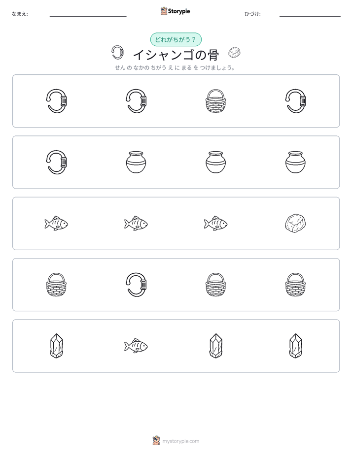 異なるものを見つけよう