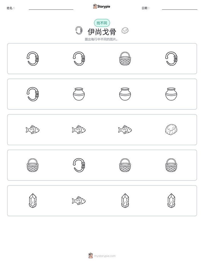 找不同
