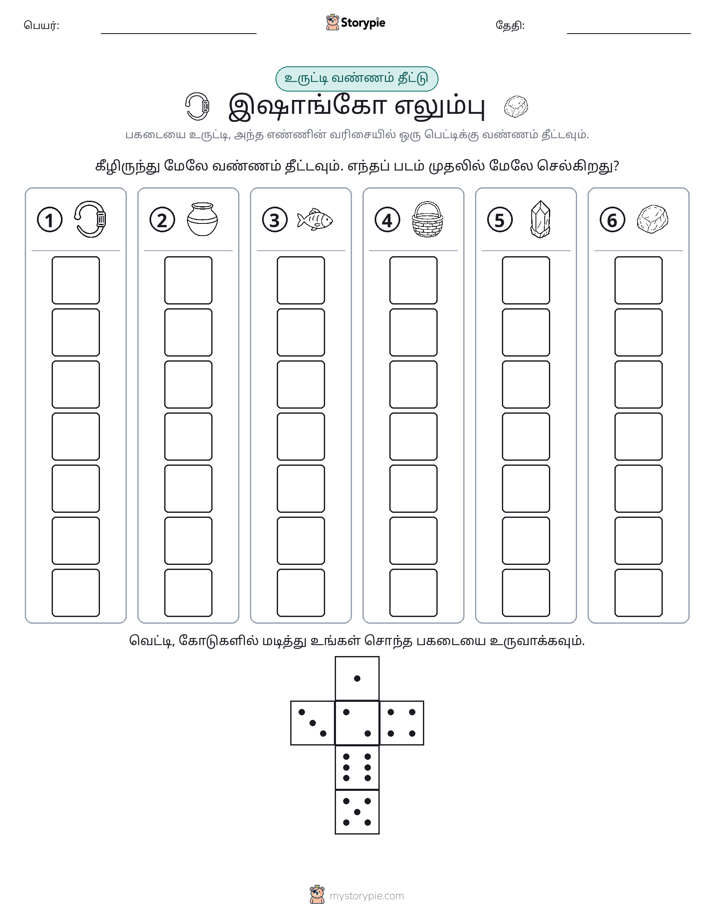 ரோல் & நிறம்
