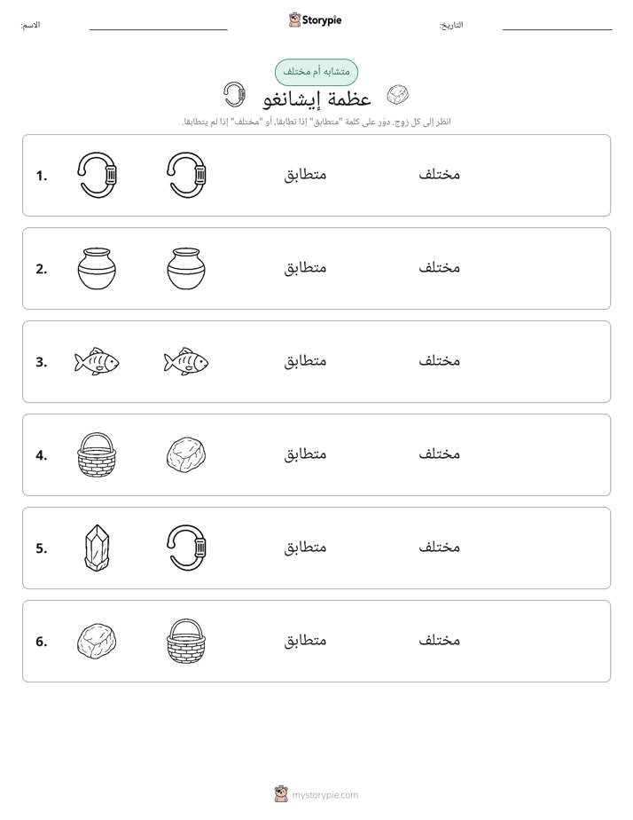نفس أو مختلف