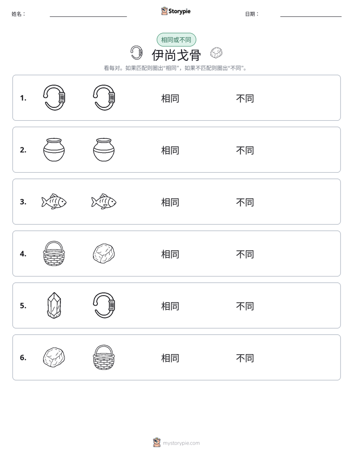 相同或不同