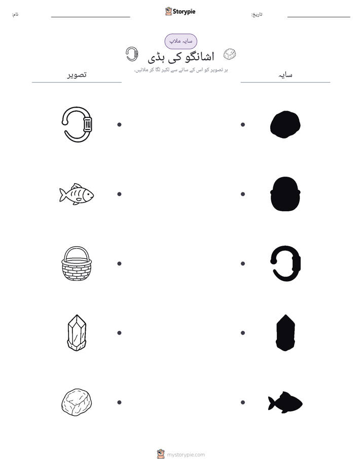 سایہ ملائیں