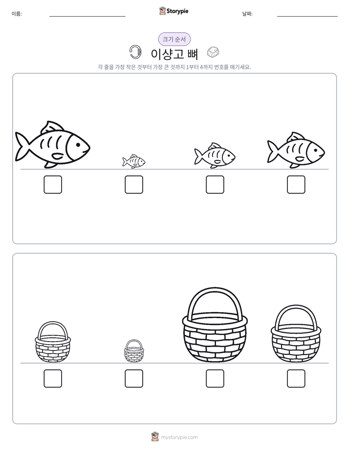 크기 순서