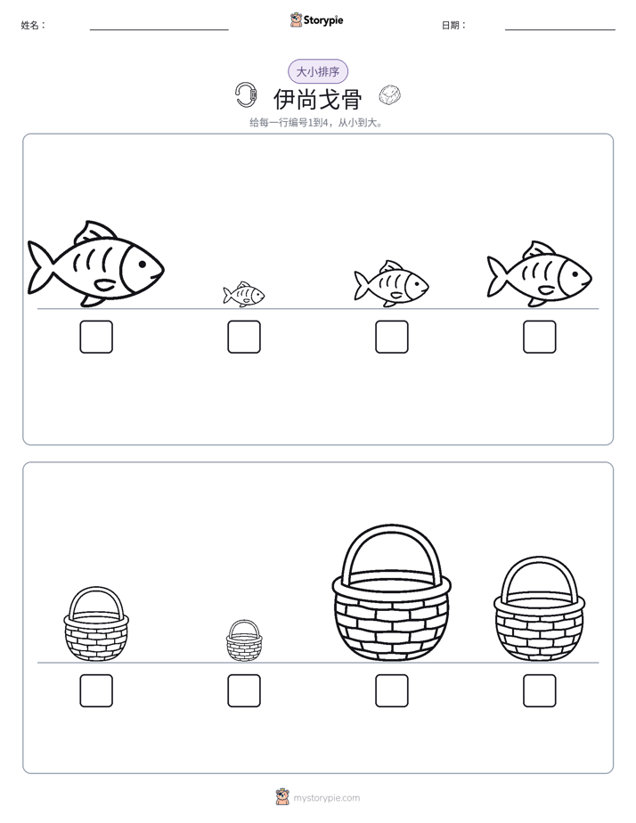 大小排序