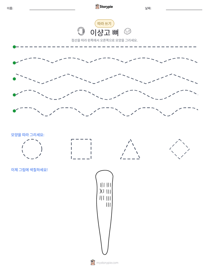 따라 쓰기