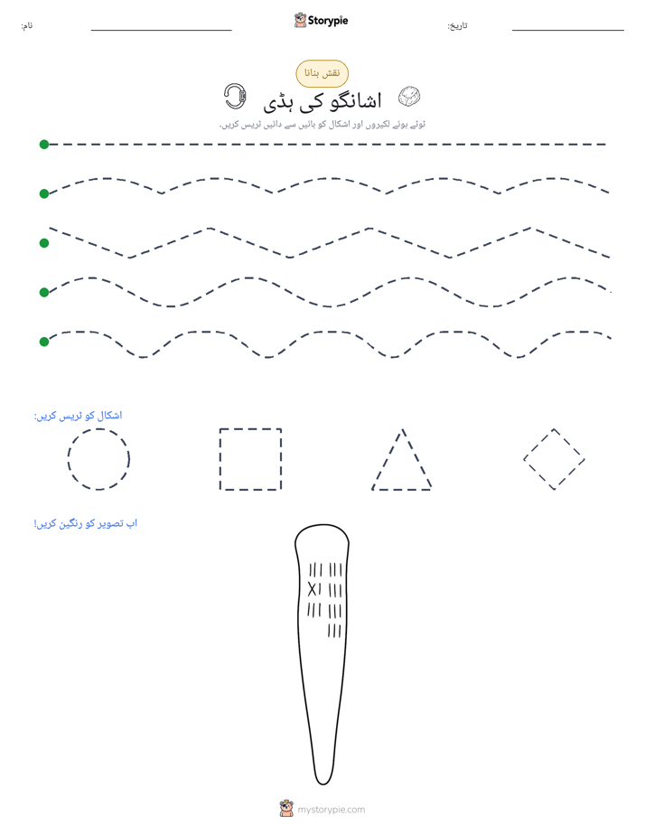 نقشہ بنانا