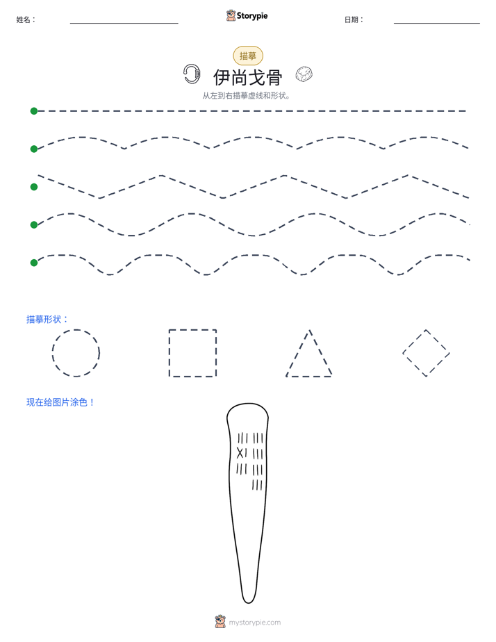 描摹