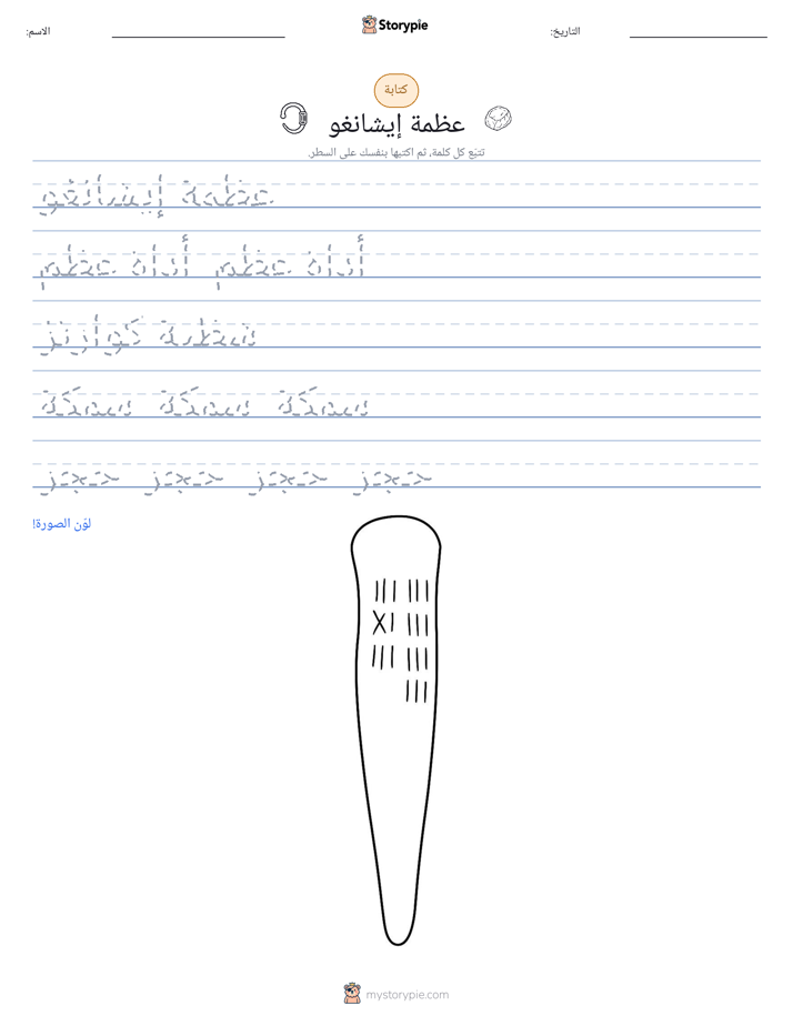 تمرين الكتابة