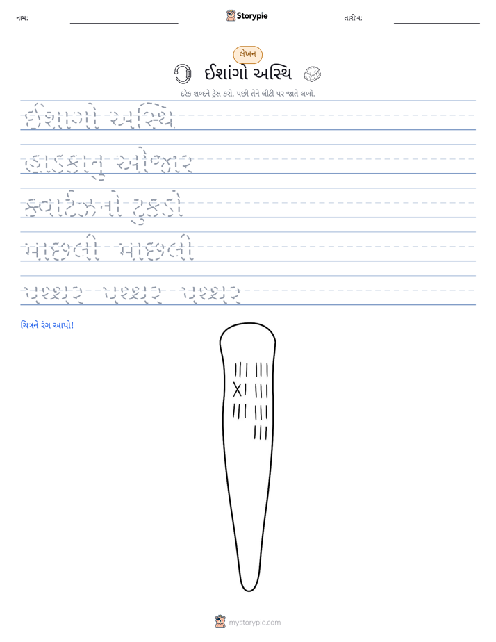 લખાણ પ્રેક્ટિસ